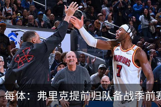 每体：弗里克提前归队备战季前赛，巴萨引援与清洗双线推进
